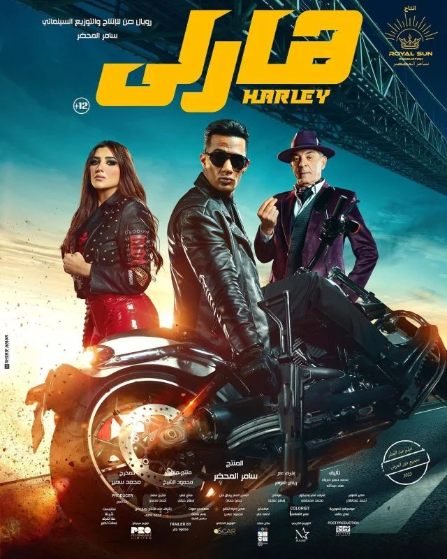 مشاهدة فيلم هارلي 2023 موقع عرب سيد