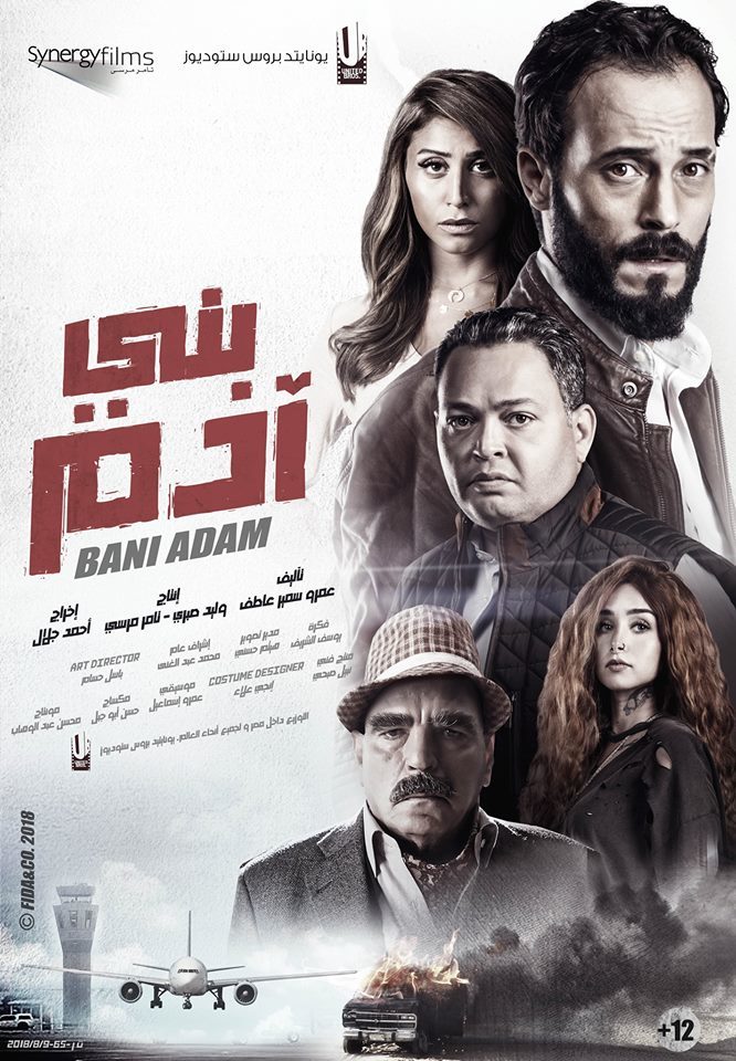 مشاهدة فيلم بني ادم 2018 عرب سيد