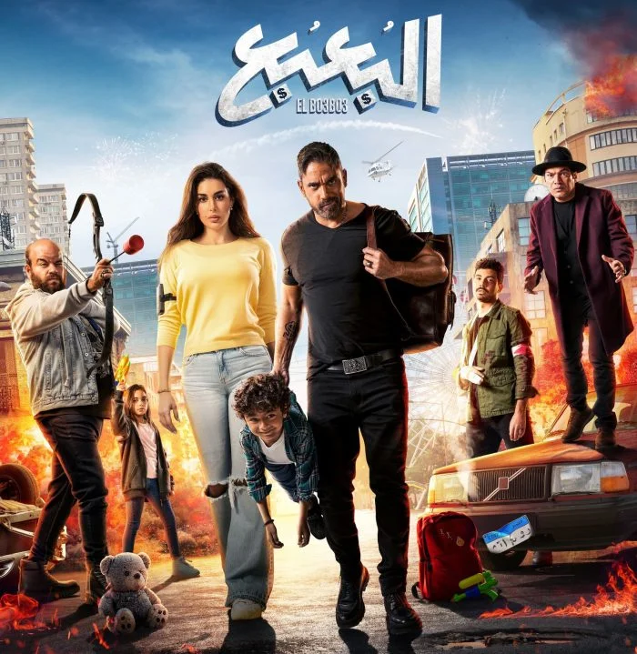 مشاهدة فيلم البعبع 2023 موقع عرب سيد