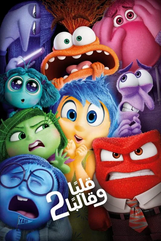 مشاهدة فيلم Inside Out 2 2024 مدبلج مصري موقع عرب سيد