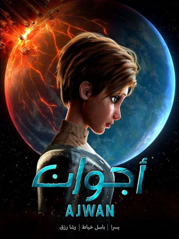 مشاهدة مسلسل اجوان الحلقة 8 الثامنة والاخيرة موقع عرب سيد