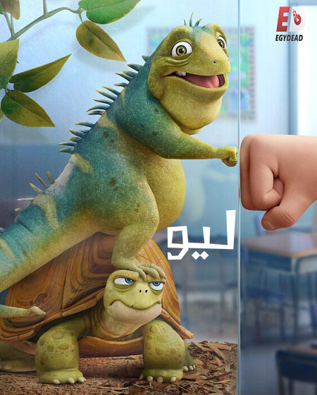 مشاهدة فيلم ليو 2023 Leo مدبلج بالمصري عرب سيد