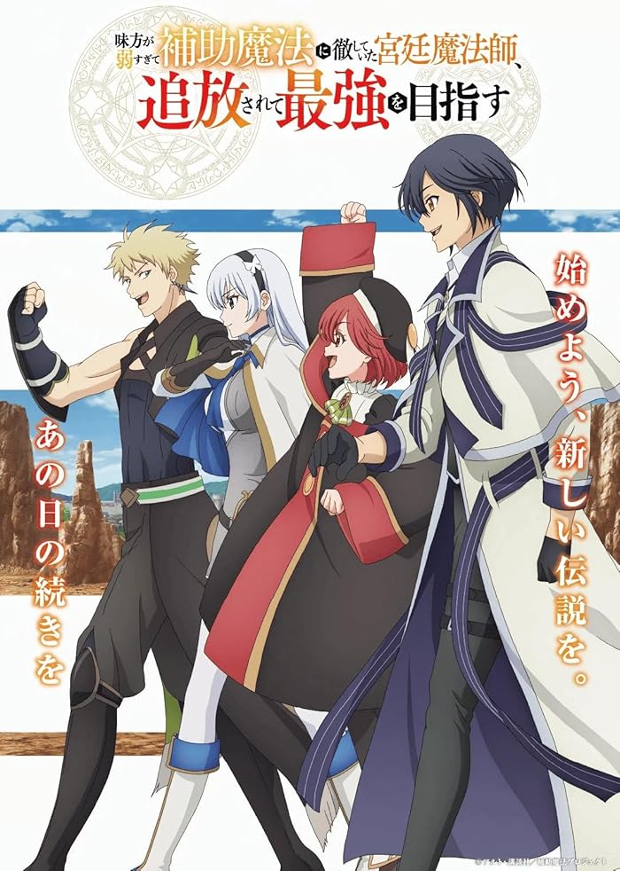 مشاهدة انمي Mikata Ga Yowasugite Hojo Mahou Ni Tesshiteita Kyuutei Mahoushi الحلقة 8 الثامنة مترجمة عرب سيد