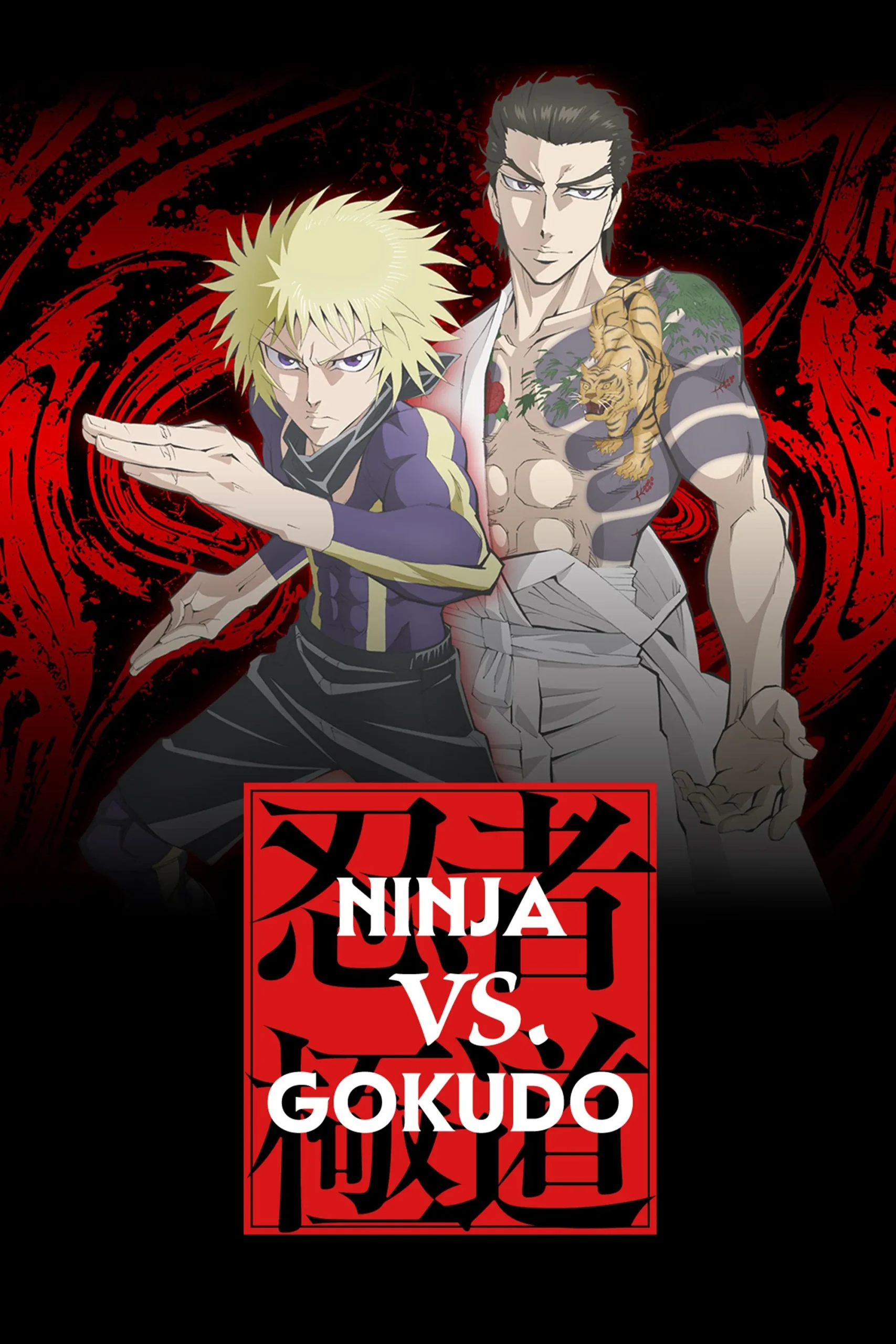 مشاهدة انمي Ninja Vs. Gokudo الموسم الاول الحلقة 8 الثامنة مترجمة عرب سيد
