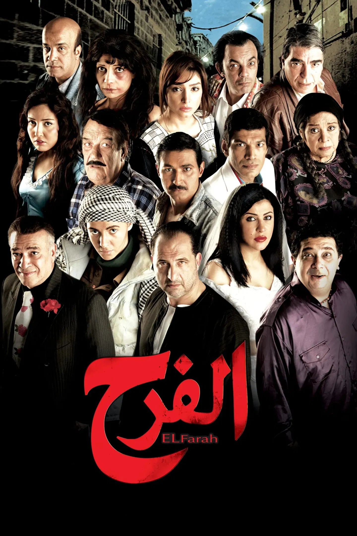 مشاهدة فيلم الفرح 2009 عرب سيد