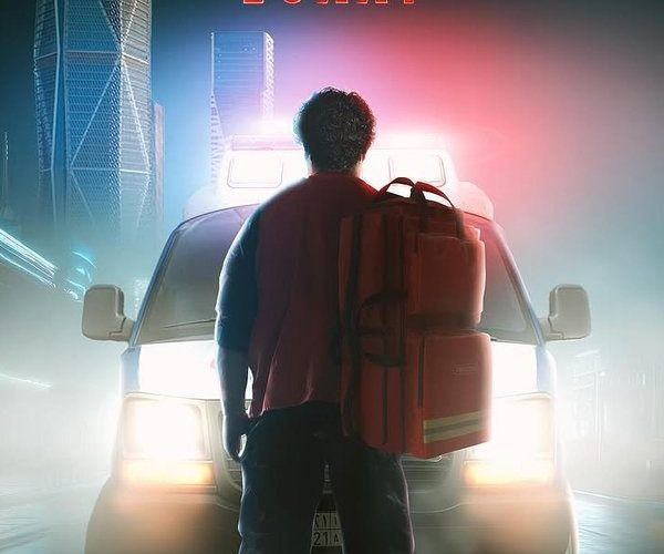 مشاهدة فيلم اسعاف 2025