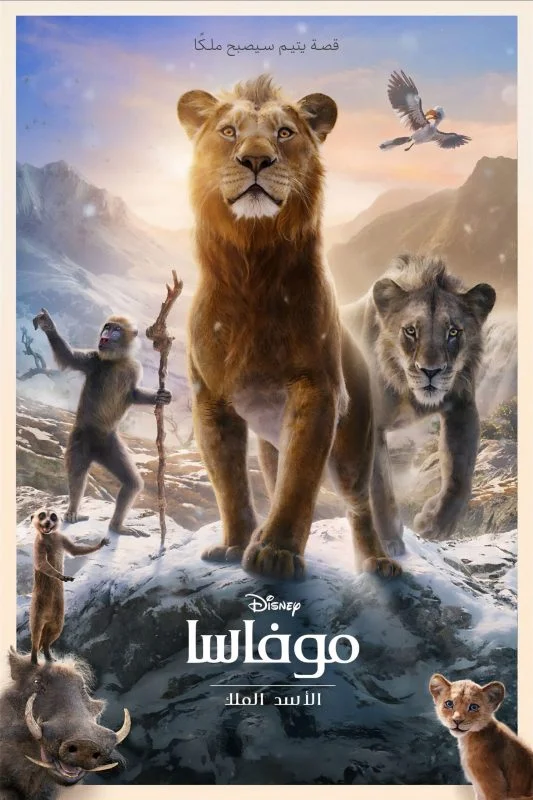 مشاهدة فيلم Mufasa The Lion King 2024 مدبلج مصري موقع عرب سيد