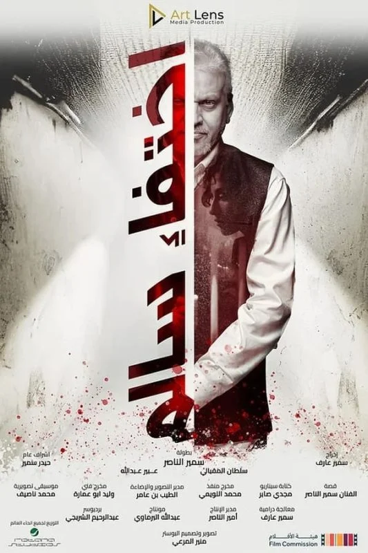 مشاهدة فيلم اختفاء سالم 2023 موقع عرب سيد